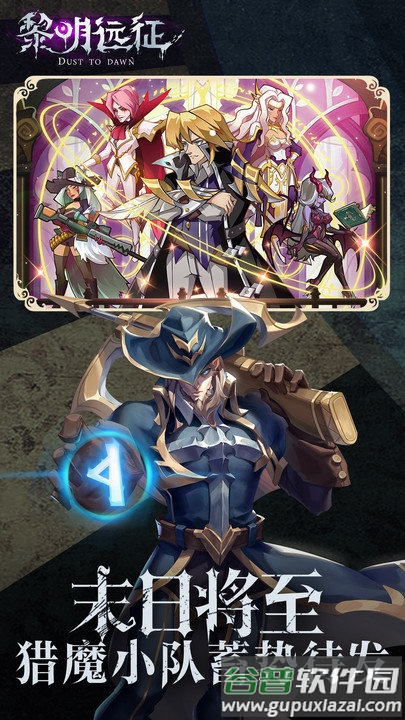 黎明远征台服截图1