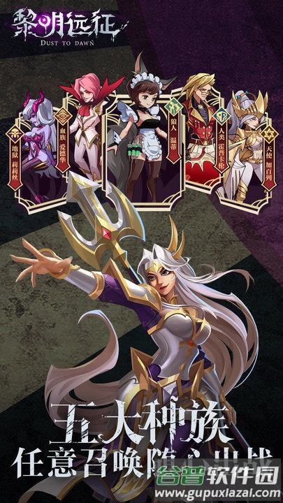 黎明远征台服截图3