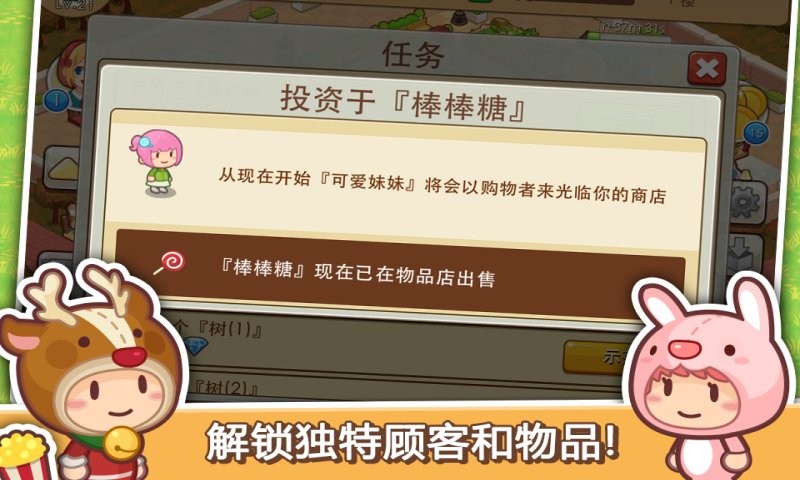 开心商店游戏截图3