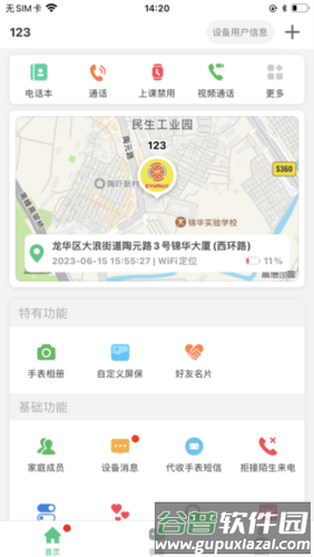 亿优手表app宣传图1