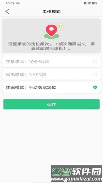 亿优手表app宣传图2