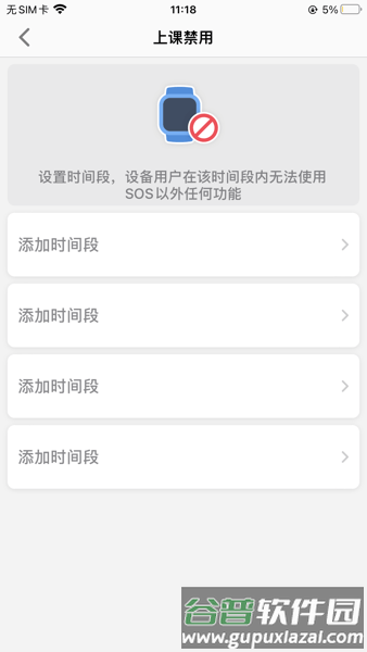 亿优手表app截图2