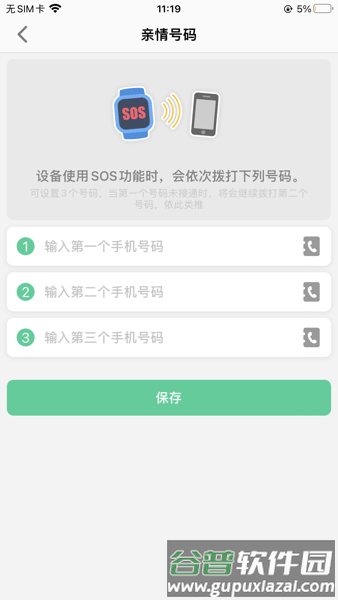 亿优手表app截图3
