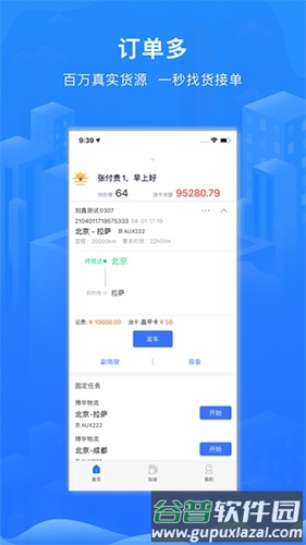 智猪司机