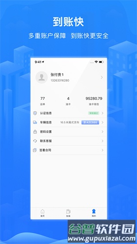 智猪司机截图2