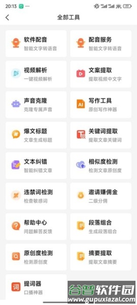 媒小三软件图片1