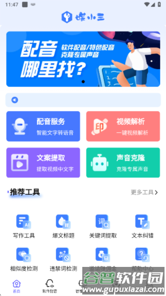 媒小三软件图片3