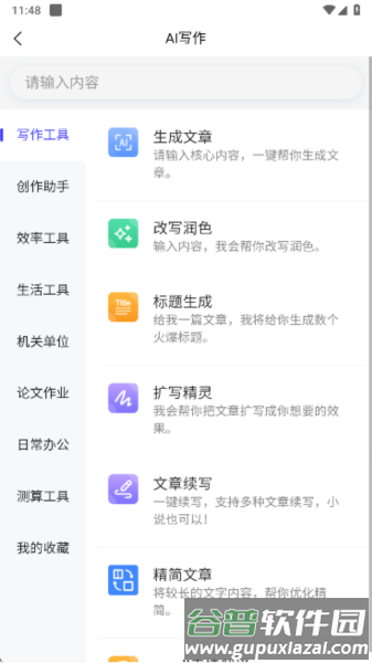 媒小三软件图片4