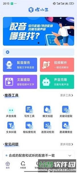 媒小三克隆配音截图1