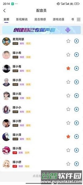 媒小三克隆配音截图3