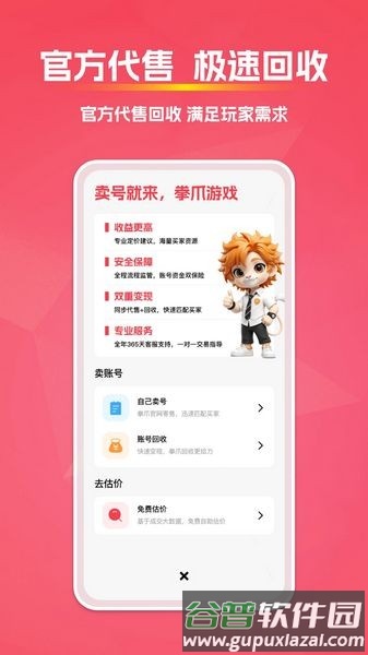 拳爪交易平台截图1