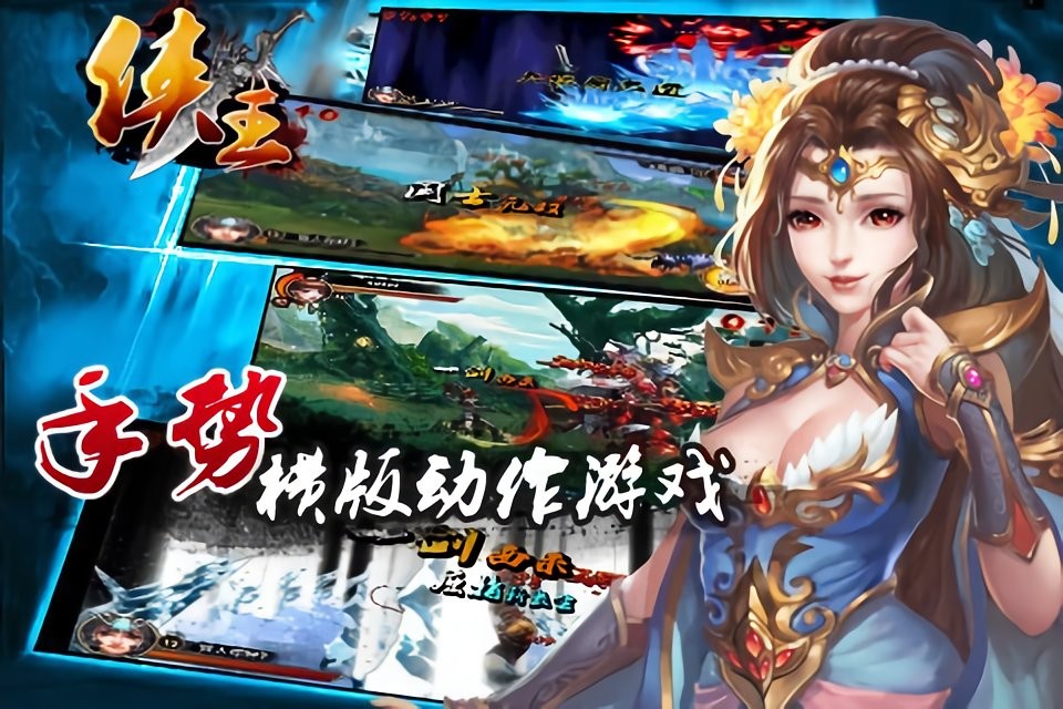 侠王最新版截图1