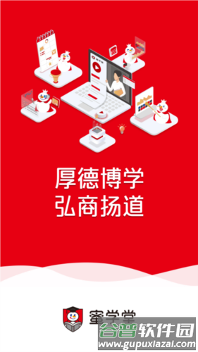 蜜学堂app手机版图片11