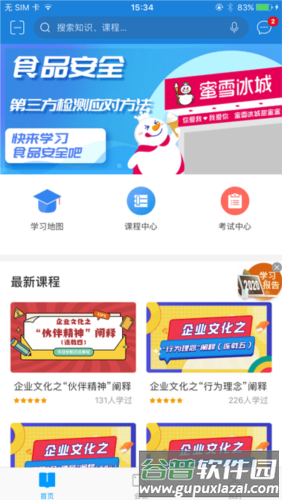蜜学堂app手机版图片3