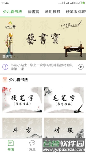 少儿春app截图1