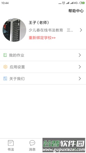 少儿春app截图2
