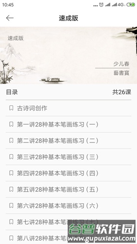 少儿春app截图3