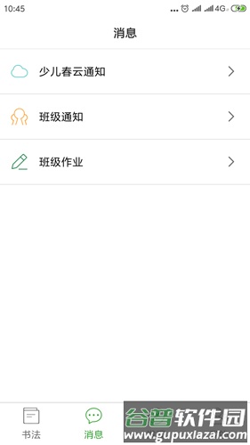 少儿春app截图4