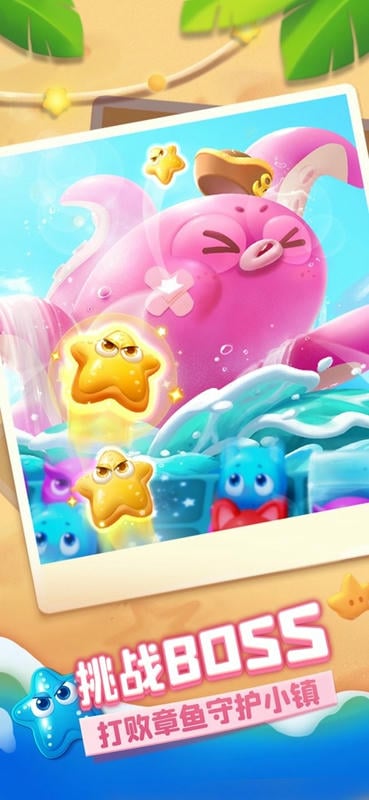海滨消消乐游戏截图1