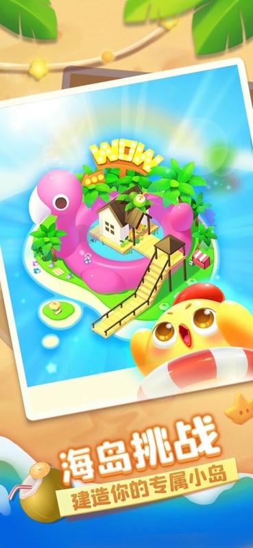 海滨消消乐游戏截图2