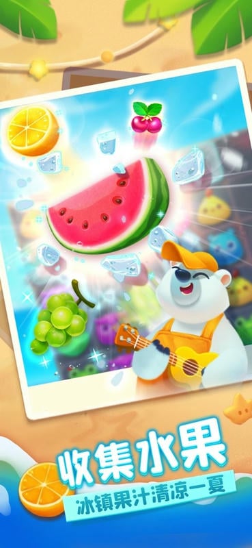 海滨消消乐游戏截图3