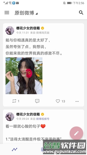 Share微博app截图1