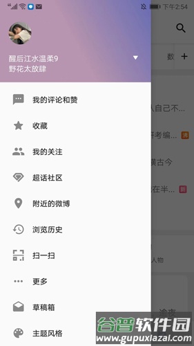 Share微博app截图2