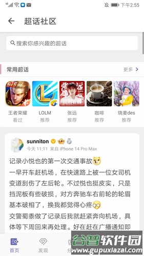 Share微博app截图3