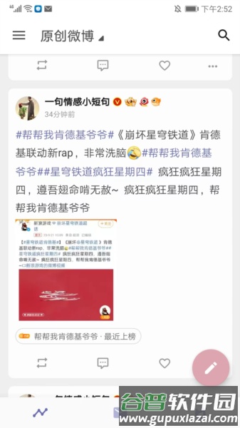 Share微博app截图10