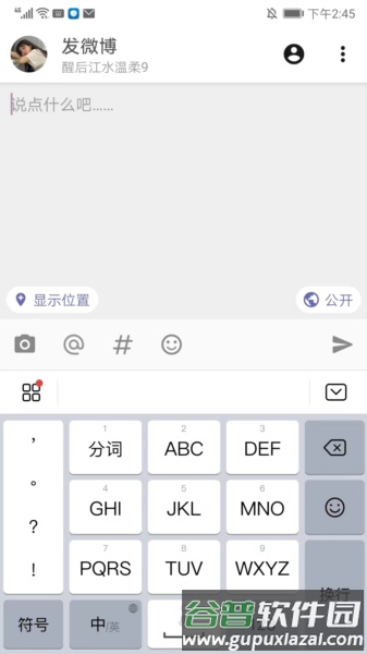 Share微博app截图11