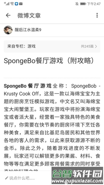 Share微博app截图12
