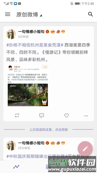 Share微博app截图13