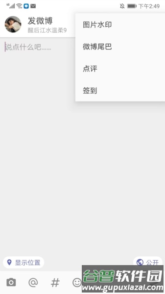 Share微博app截图15