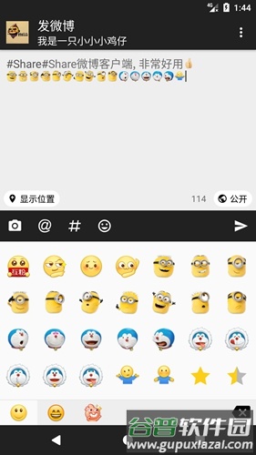 Share微博app截图1
