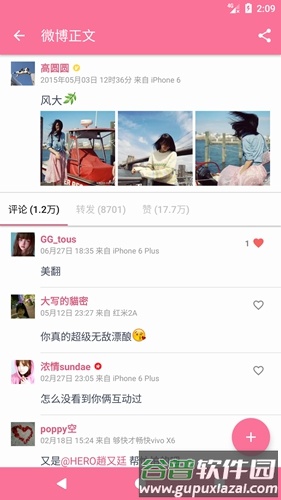 Share微博app截图2