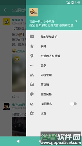 Share微博app截图3