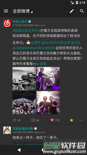 Share微博app截图4