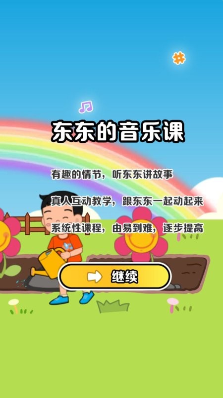 精灵钢琴游戏app手机版截图2