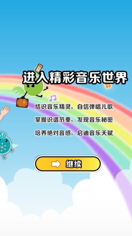 精灵钢琴游戏app手机版截图3