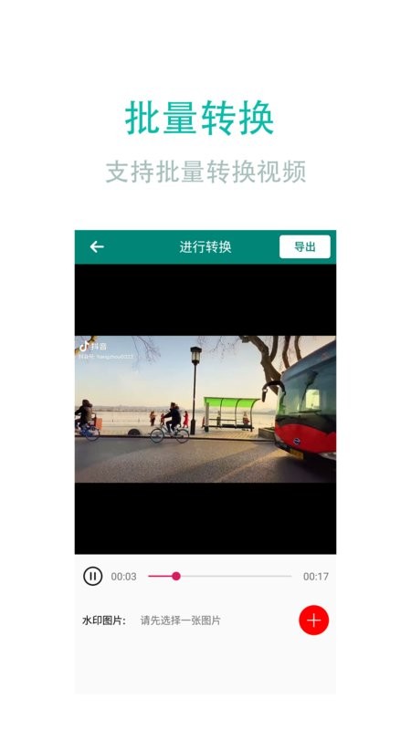 视频转换加免费版截图3