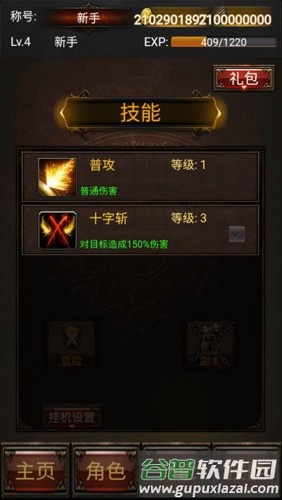 暗黑放置666无限金币钻石版截图4