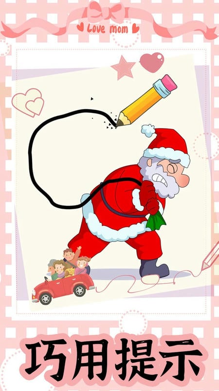 快乐一笔画最新版截图1