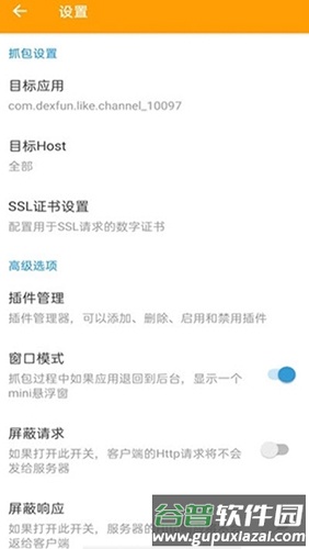 黄鸟抓包最新版截图1