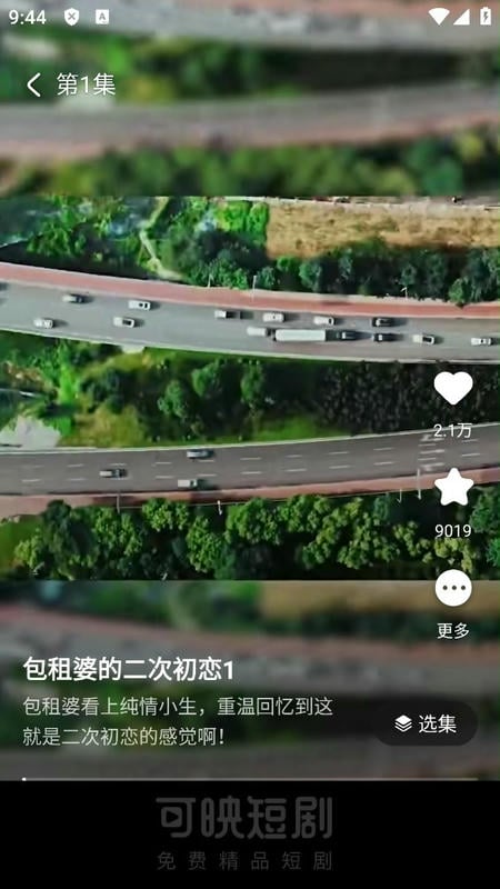 可映短剧软件截图1