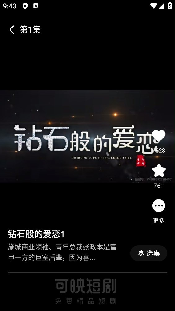可映短剧软件截图2