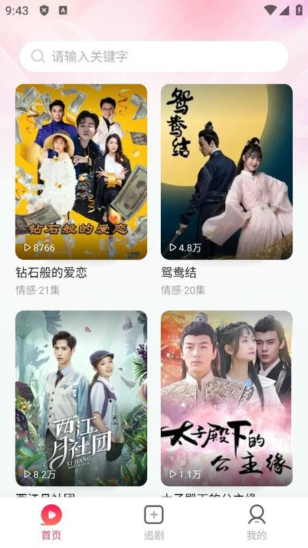 可映短剧软件截图5