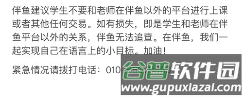 伴鱼英语客服电话