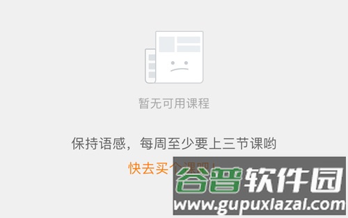 伴鱼英语没上可以退吗