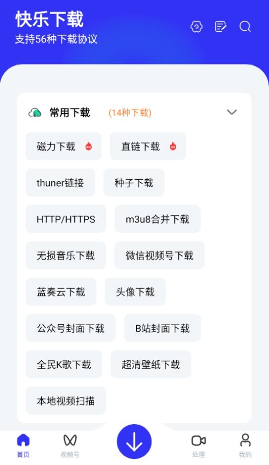 快乐下载解锁版截图3
