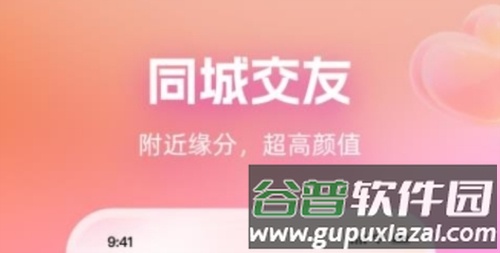 附近畅谈最新版21